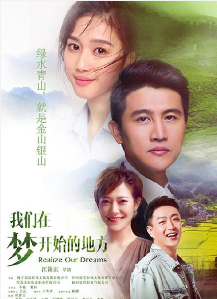 Realize Our Dreams China Drama